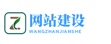 网络建站公司